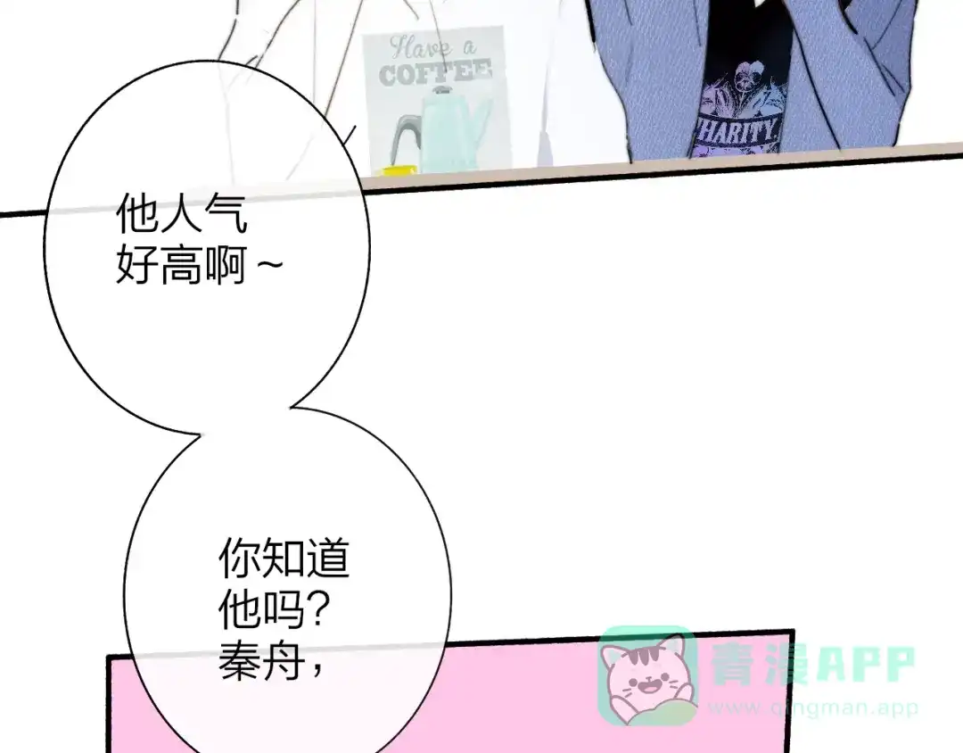 《明日高校——《明日之子乐团季》同名漫画》第1话 我想和他组队！ 第86页