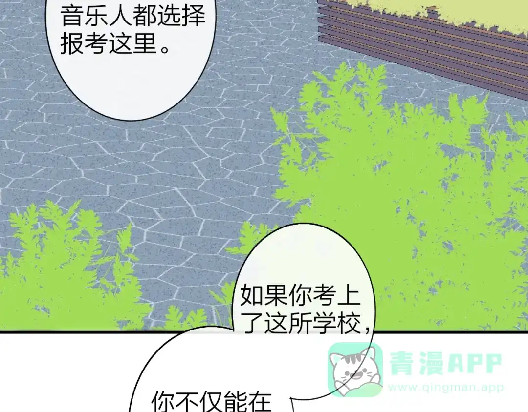 《明日高校——《明日之子乐团季》同名漫画》第1话 我想和他组队！ 第41页
