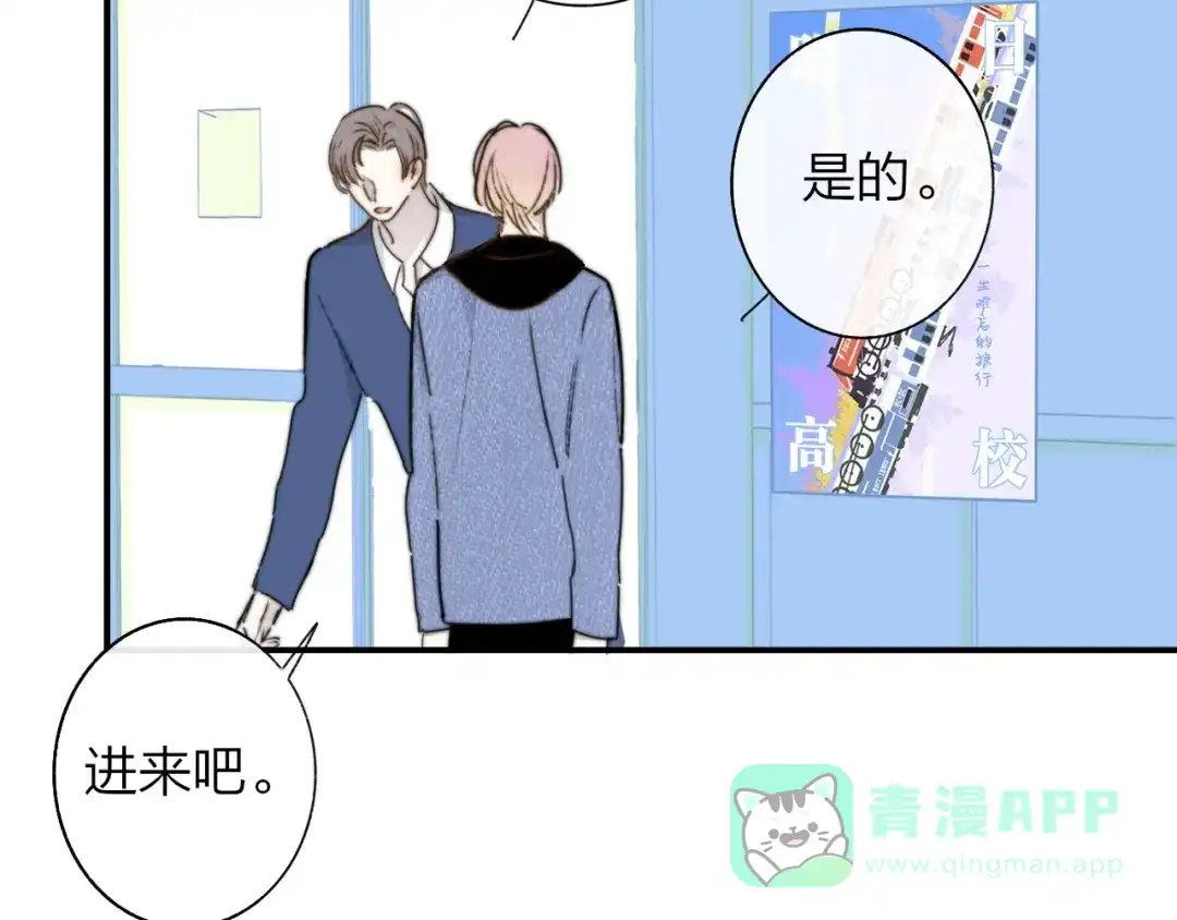 《明日高校——《明日之子乐团季》同名漫画》第1话 我想和他组队！ 第56页