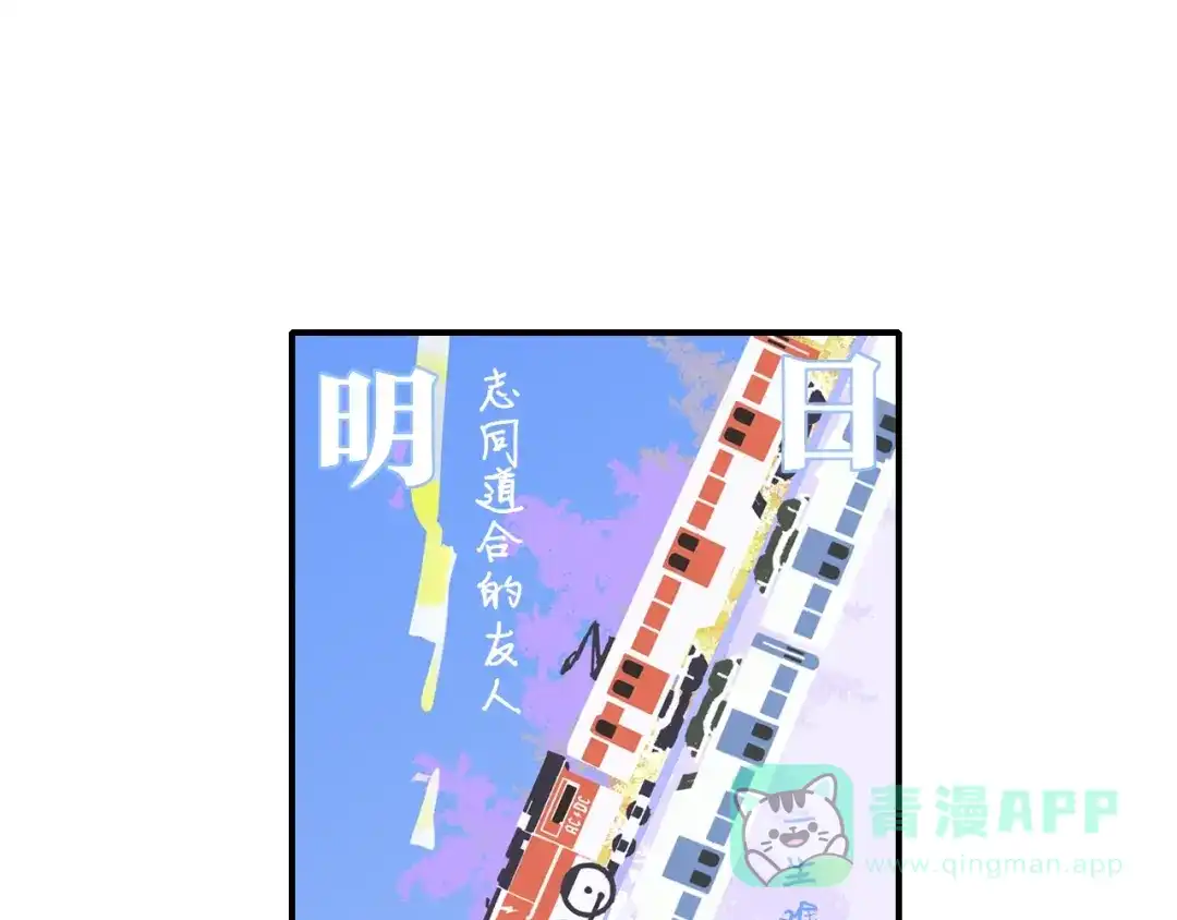 《明日高校——《明日之子乐团季》同名漫画》第1话 我想和他组队！ 第51页