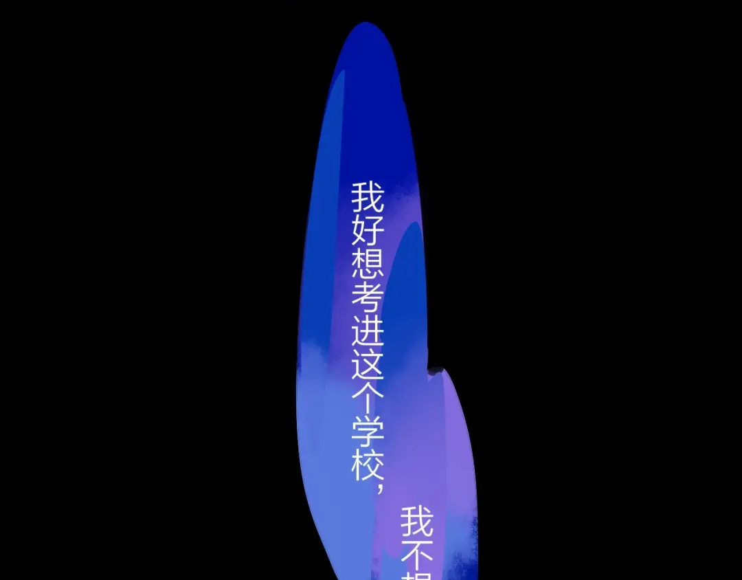 《明日高校——《明日之子乐团季》同名漫画》第1话 我想和他组队！ 第20页