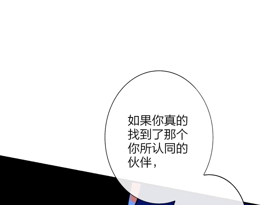 《明日高校——《明日之子乐团季》同名漫画》第1话 我想和他组队！ 第44页