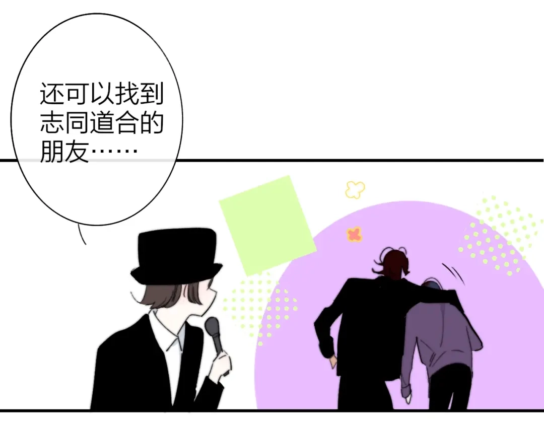 《明日高校——《明日之子乐团季》同名漫画》第1话 我想和他组队！ 第43页