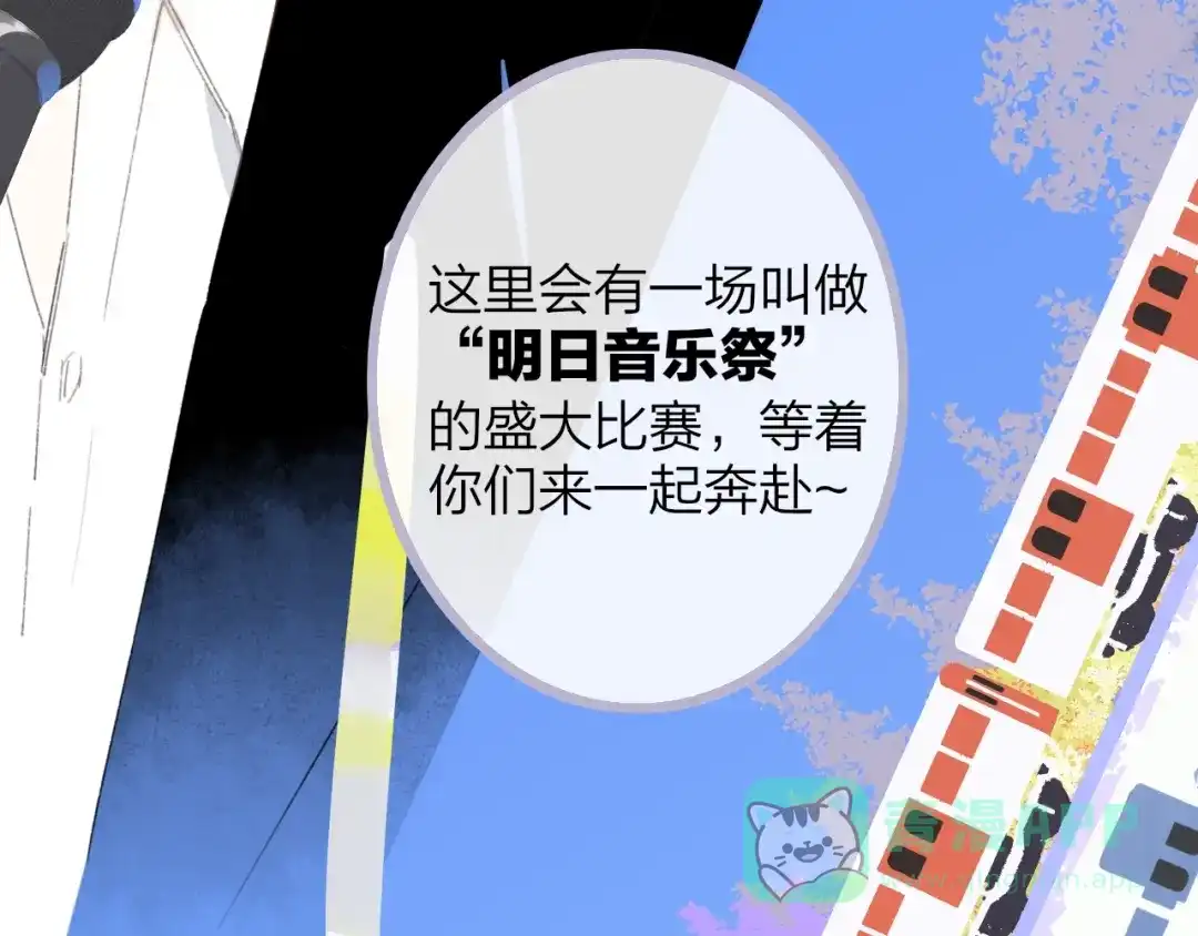 《明日高校——《明日之子乐团季》同名漫画》第1话 我想和他组队！ 第46页