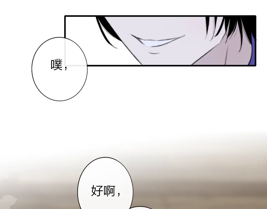 《明日高校——《明日之子乐团季》同名漫画》第2话 有话对你说 第29页