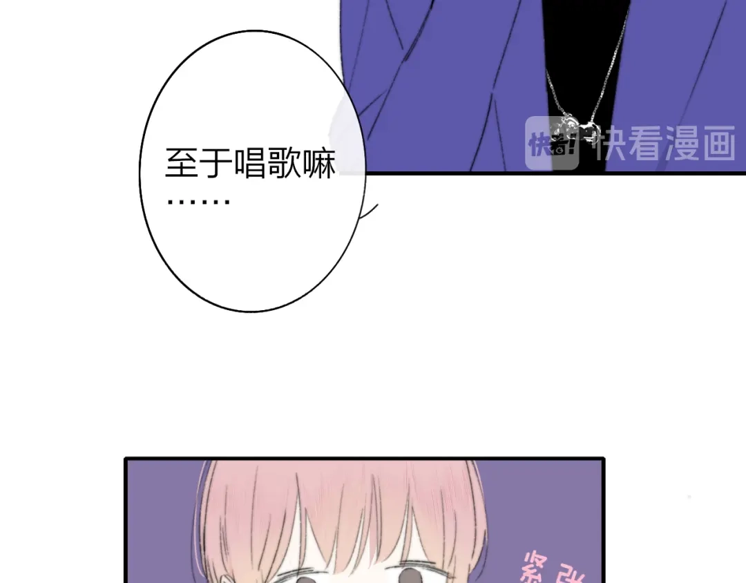 《明日高校——《明日之子乐团季》同名漫画》第2话 有话对你说 第42页