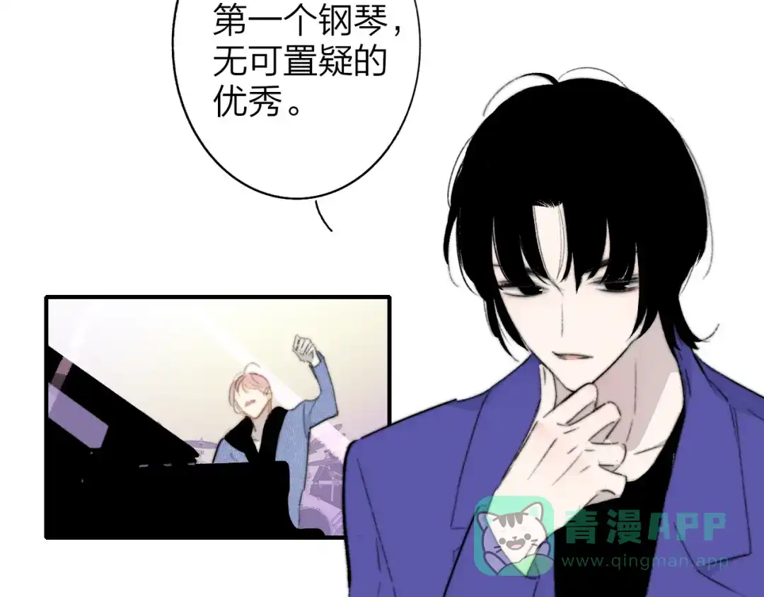 《明日高校——《明日之子乐团季》同名漫画》第2话 有话对你说 第41页