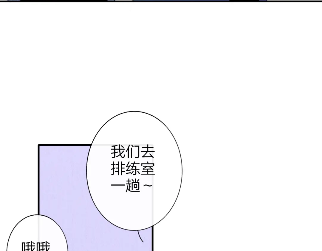《明日高校——《明日之子乐团季》同名漫画》第2话 有话对你说 第32页