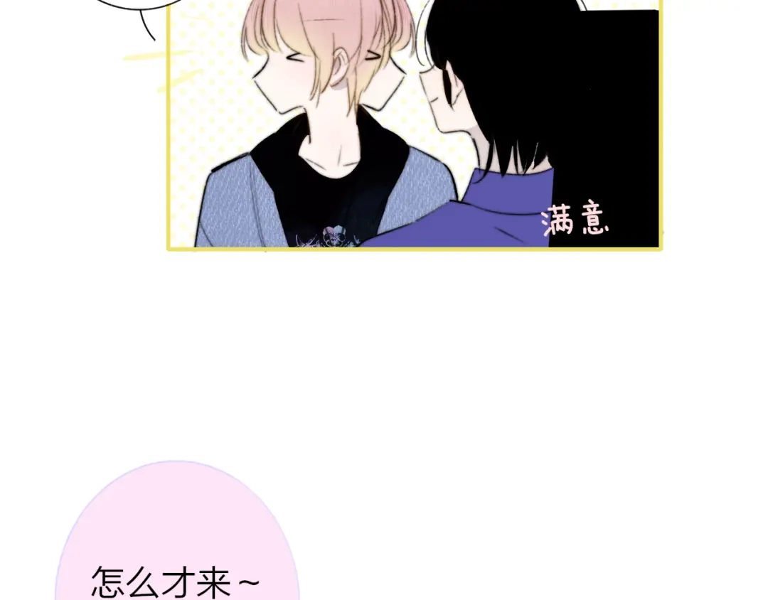 《明日高校——《明日之子乐团季》同名漫画》第2话 有话对你说 第20页