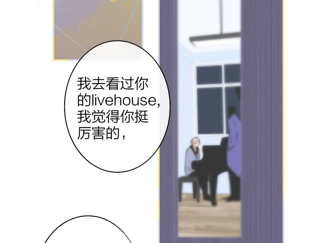 《明日高校——《明日之子乐团季》同名漫画》第2话 有话对你说 第37页