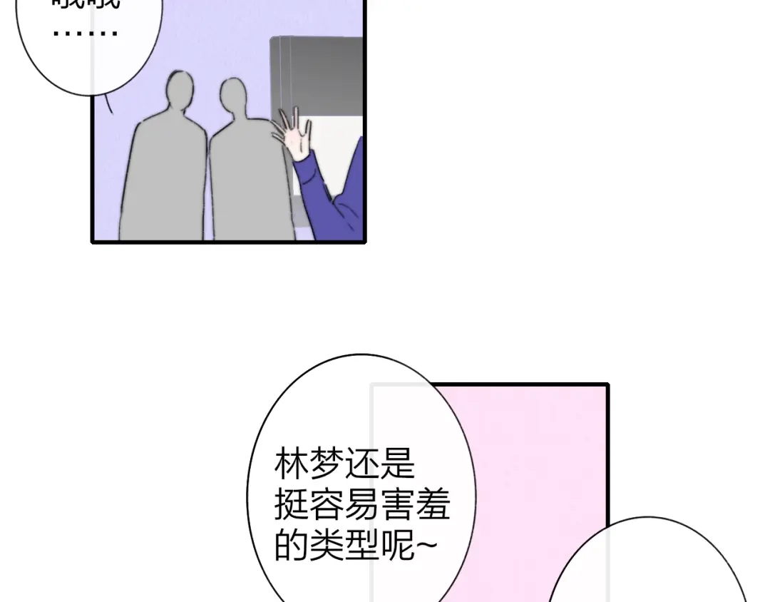 《明日高校——《明日之子乐团季》同名漫画》第2话 有话对你说 第33页