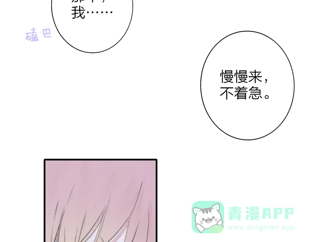 《明日高校——《明日之子乐团季》同名漫画》第2话 有话对你说 第26页