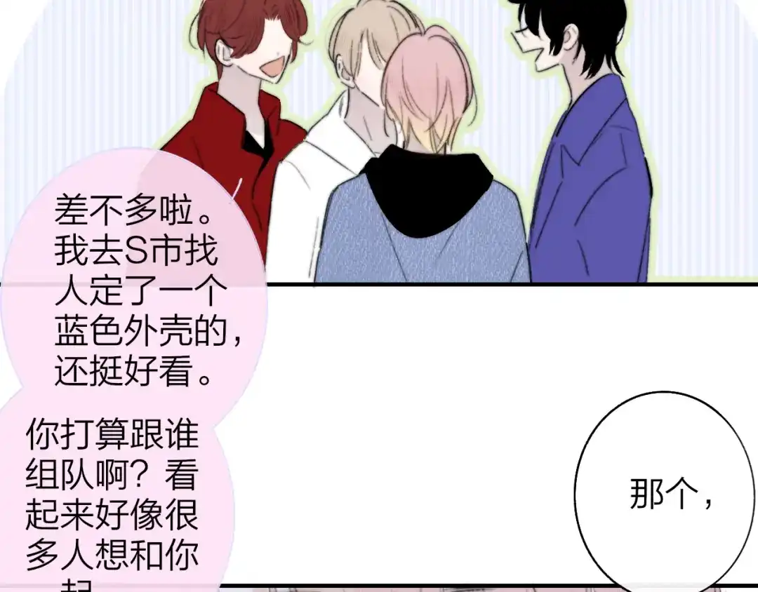 《明日高校——《明日之子乐团季》同名漫画》第2话 有话对你说 第22页