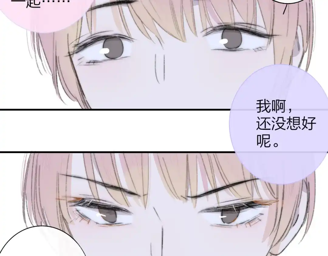 《明日高校——《明日之子乐团季》同名漫画》第2话 有话对你说 第23页
