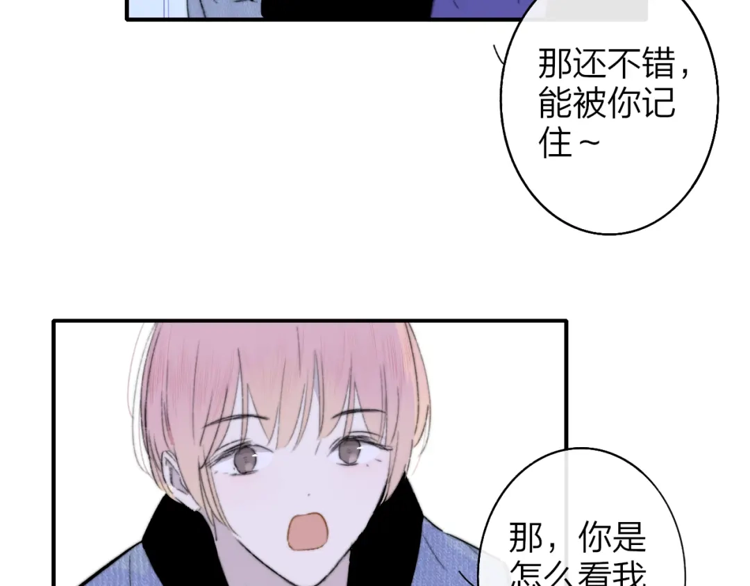 《明日高校——《明日之子乐团季》同名漫画》第2话 有话对你说 第39页