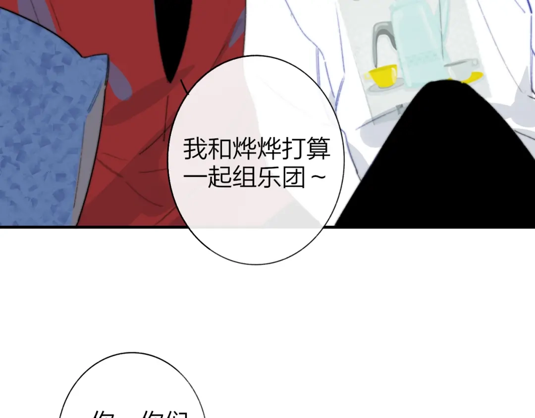 《明日高校——《明日之子乐团季》同名漫画》第2话 有话对你说 第9页