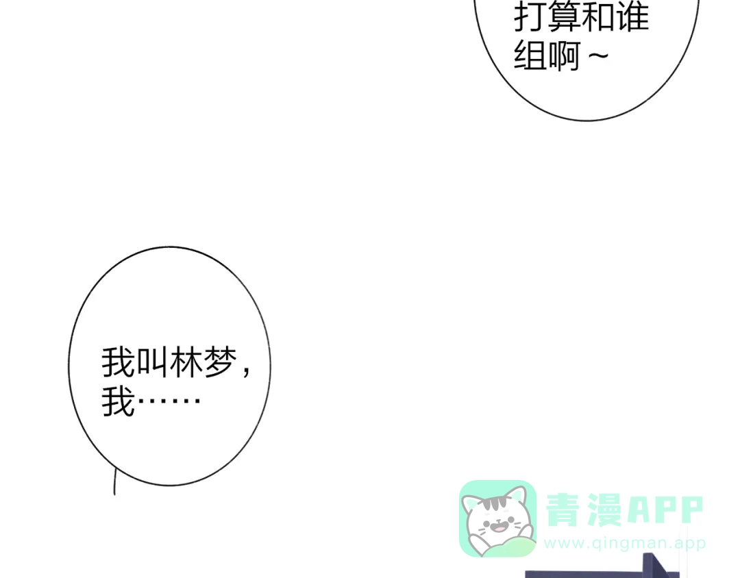 《明日高校——《明日之子乐团季》同名漫画》第2话 有话对你说 第11页