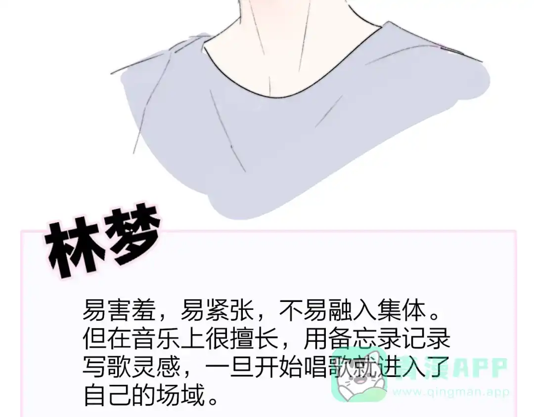 《明日高校——《明日之子乐团季》同名漫画》第2话 有话对你说 第61页