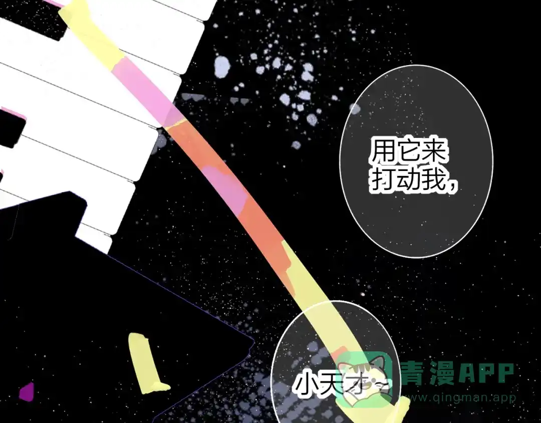 《明日高校——《明日之子乐团季》同名漫画》第2话 有话对你说 第56页