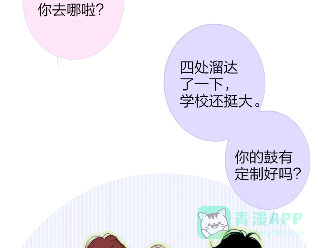 《明日高校——《明日之子乐团季》同名漫画》第2话 有话对你说 第21页