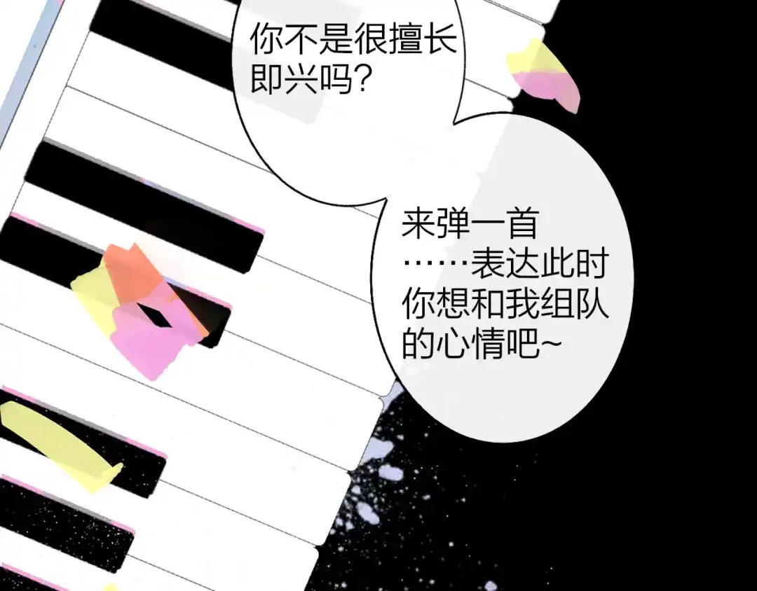 《明日高校——《明日之子乐团季》同名漫画》第2话 有话对你说 第55页