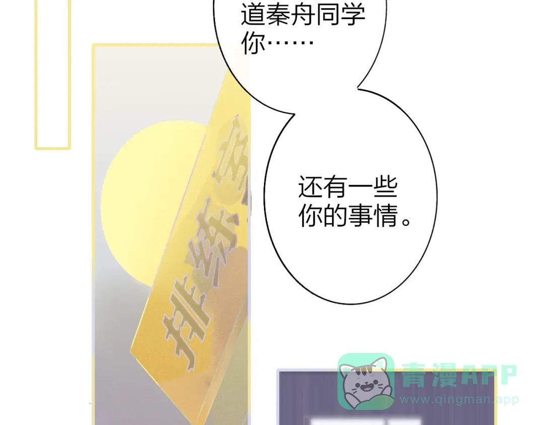 《明日高校——《明日之子乐团季》同名漫画》第2话 有话对你说 第36页
