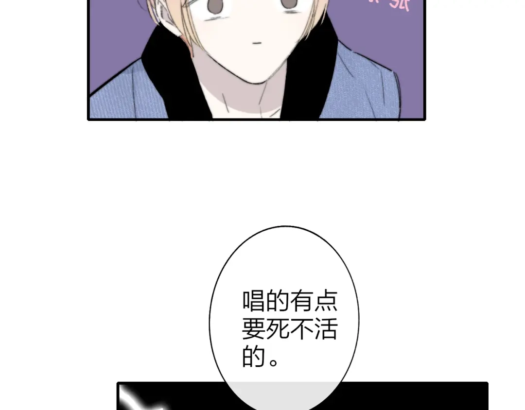 《明日高校——《明日之子乐团季》同名漫画》第2话 有话对你说 第43页