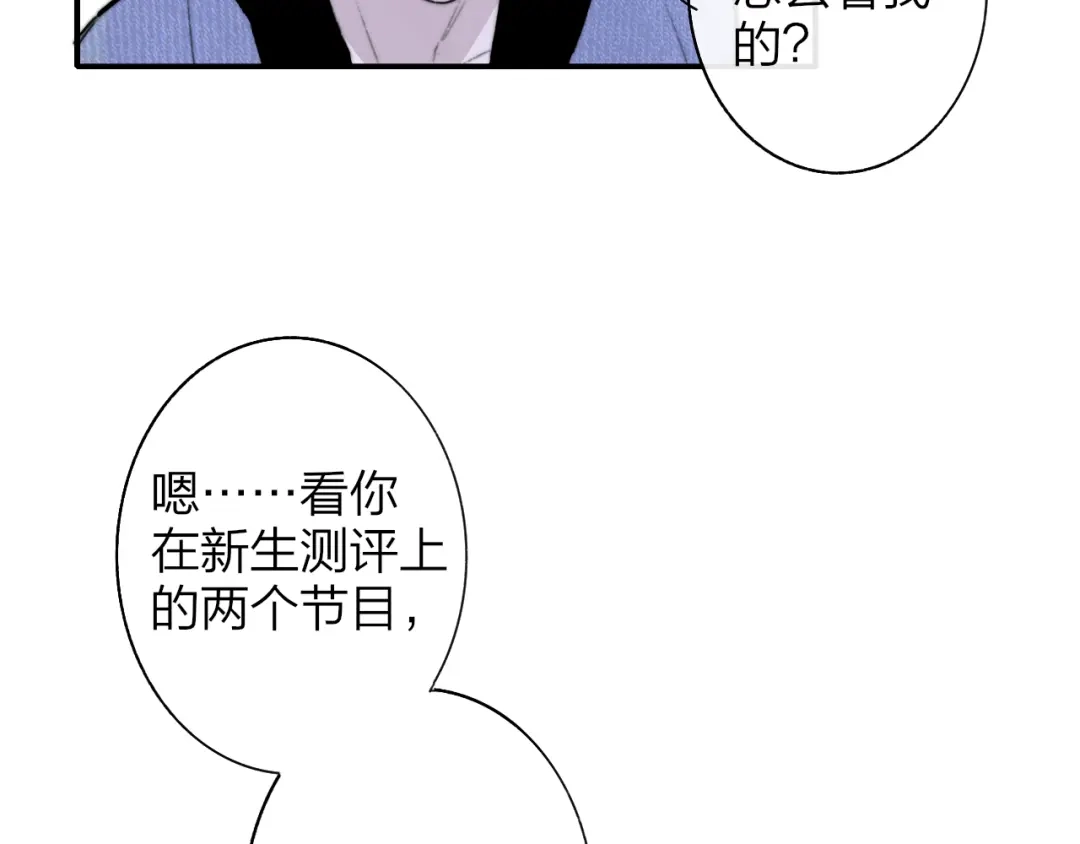 《明日高校——《明日之子乐团季》同名漫画》第2话 有话对你说 第40页