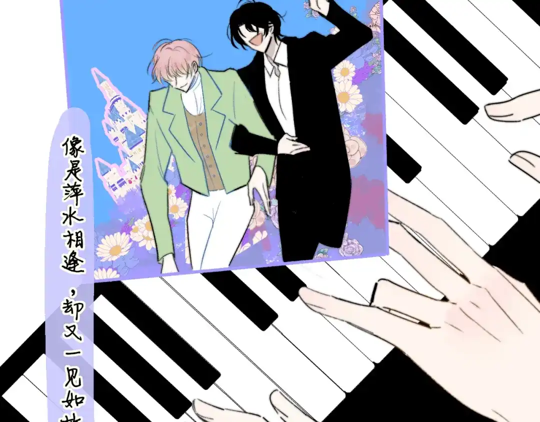 《明日高校——《明日之子乐团季》同名漫画》第3话 四手联弹 第44页