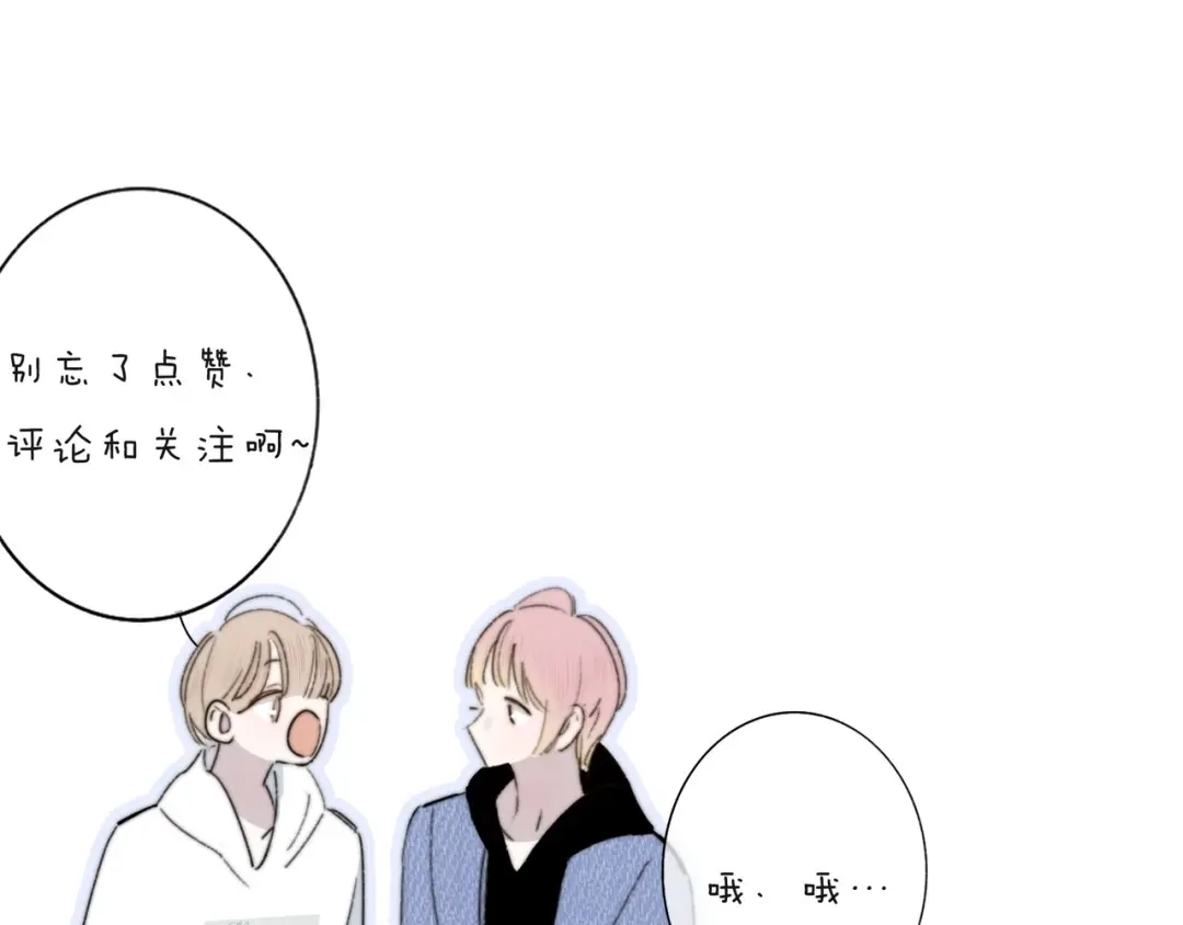 《明日高校——《明日之子乐团季》同名漫画》第3话 四手联弹 第73页