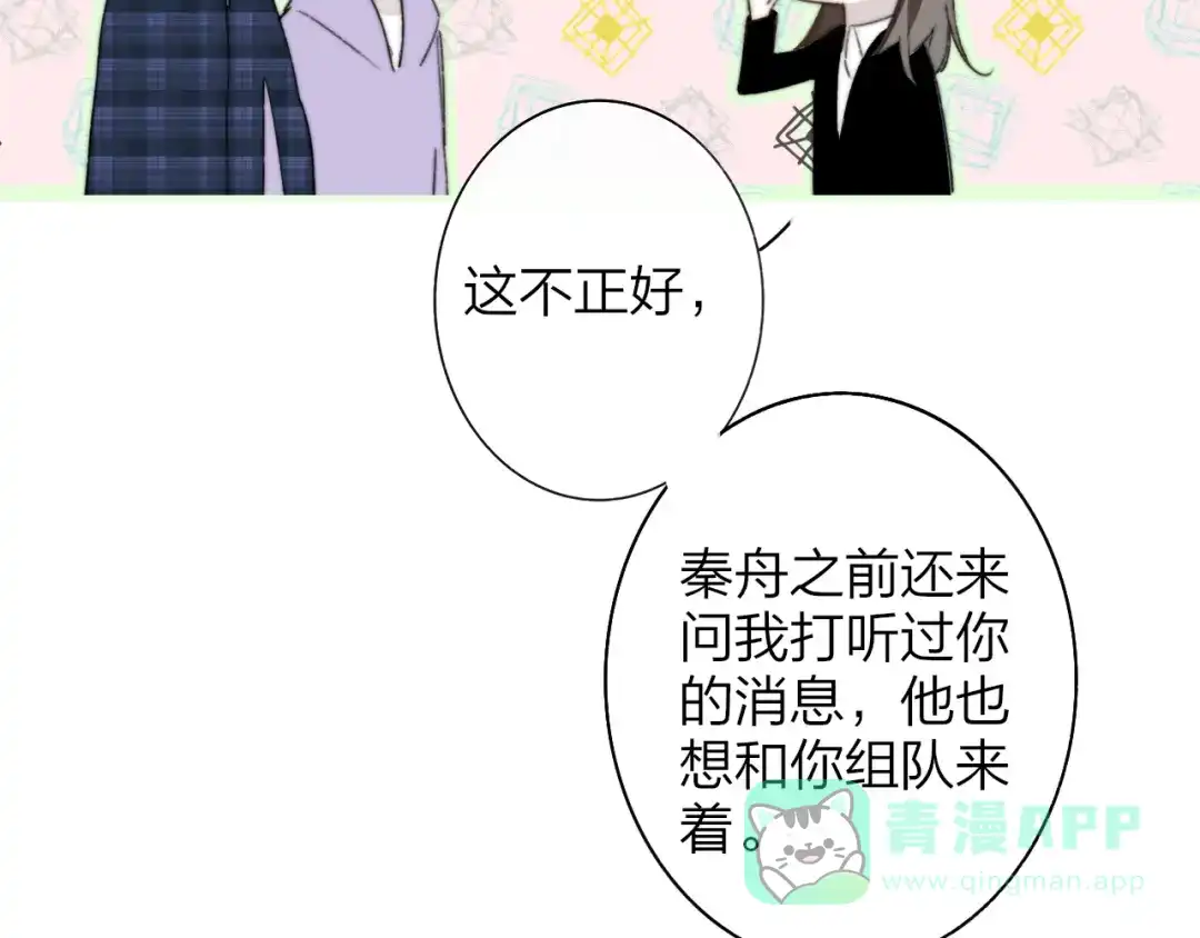 《明日高校——《明日之子乐团季》同名漫画》第4话 二人乐团成立 第41页