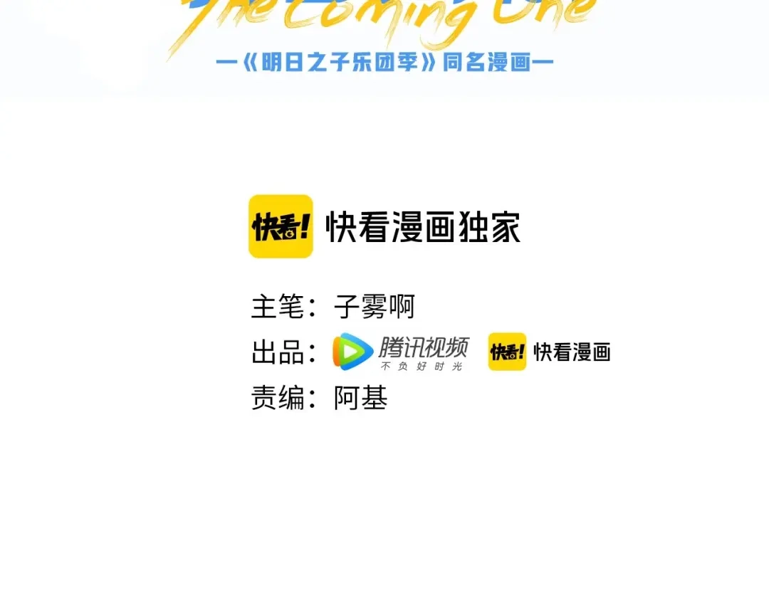 《明日高校——《明日之子乐团季》同名漫画》第4话 二人乐团成立 第12页