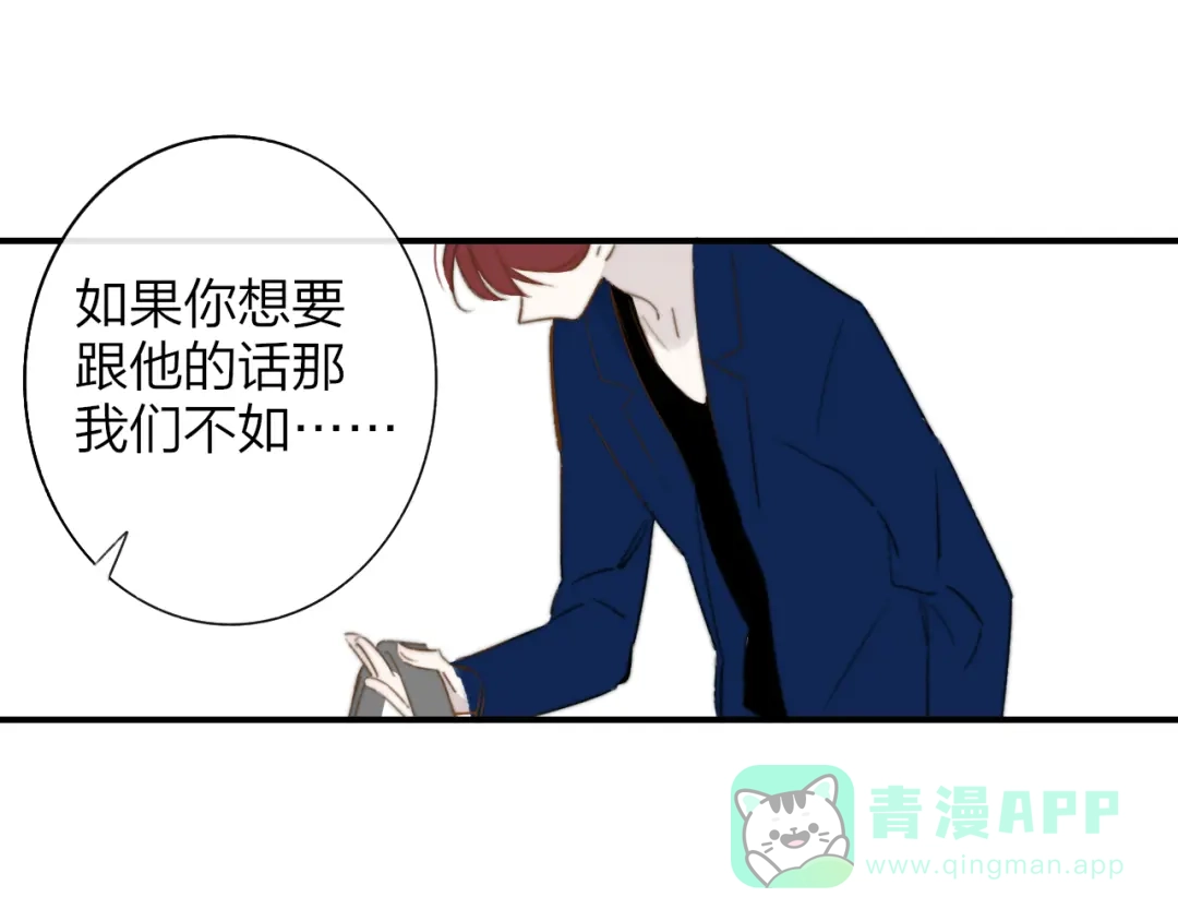 《明日高校——《明日之子乐团季》同名漫画》第4话 二人乐团成立 第81页