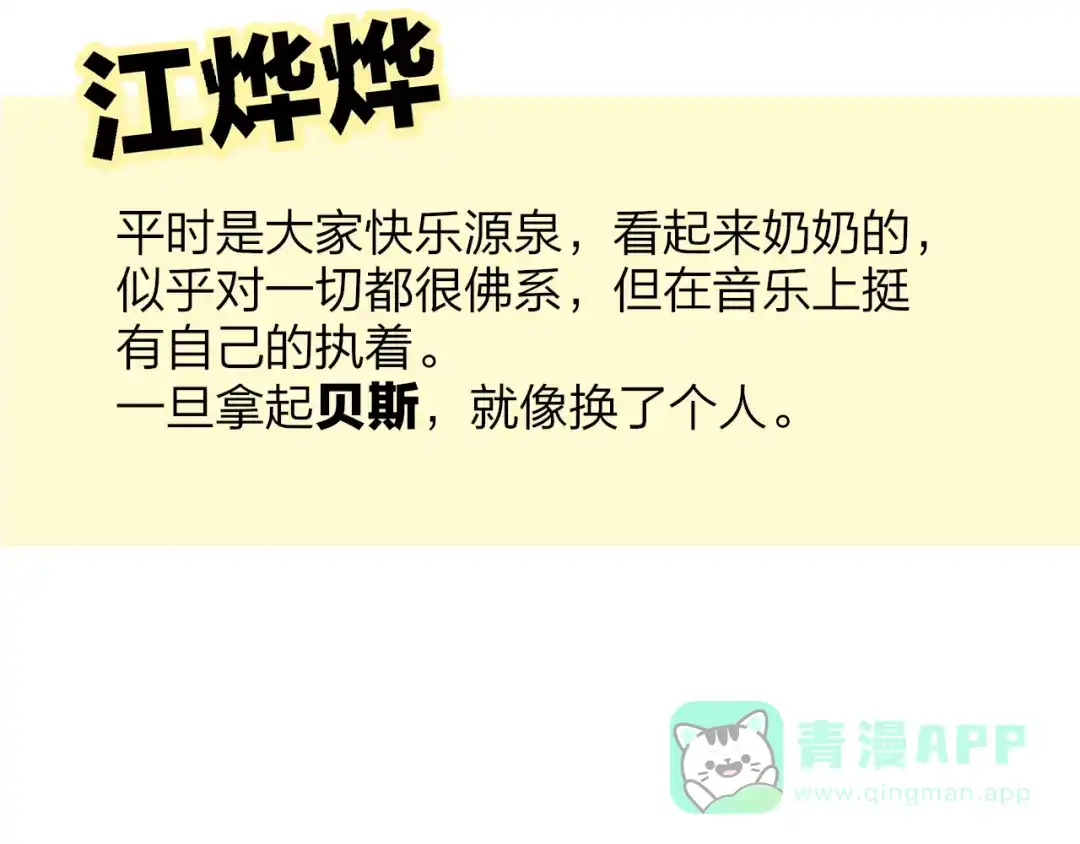 《明日高校——《明日之子乐团季》同名漫画》第4话 二人乐团成立 第91页