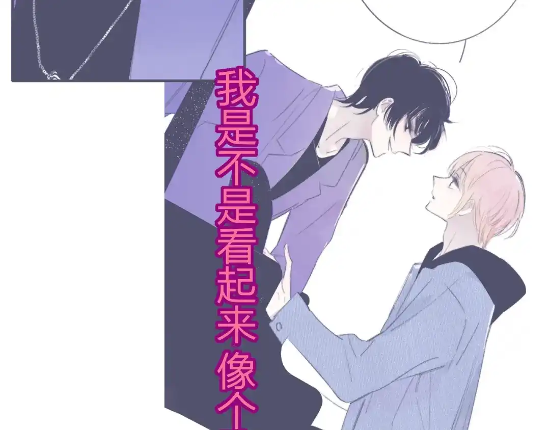 《明日高校——《明日之子乐团季》同名漫画》第4话 二人乐团成立 第45页