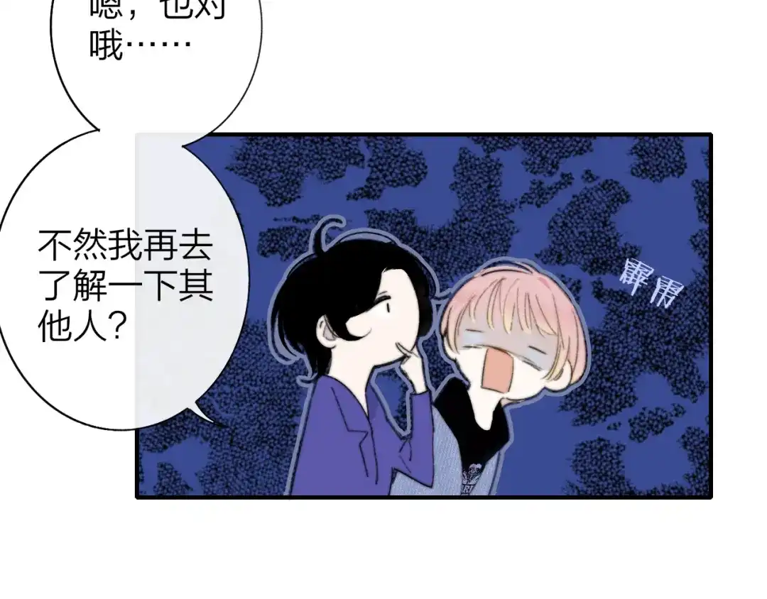 《明日高校——《明日之子乐团季》同名漫画》第4话 二人乐团成立 第15页