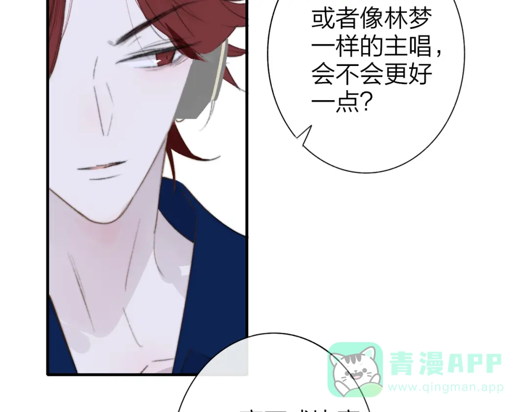 《明日高校——《明日之子乐团季》同名漫画》第4话 二人乐团成立 第76页