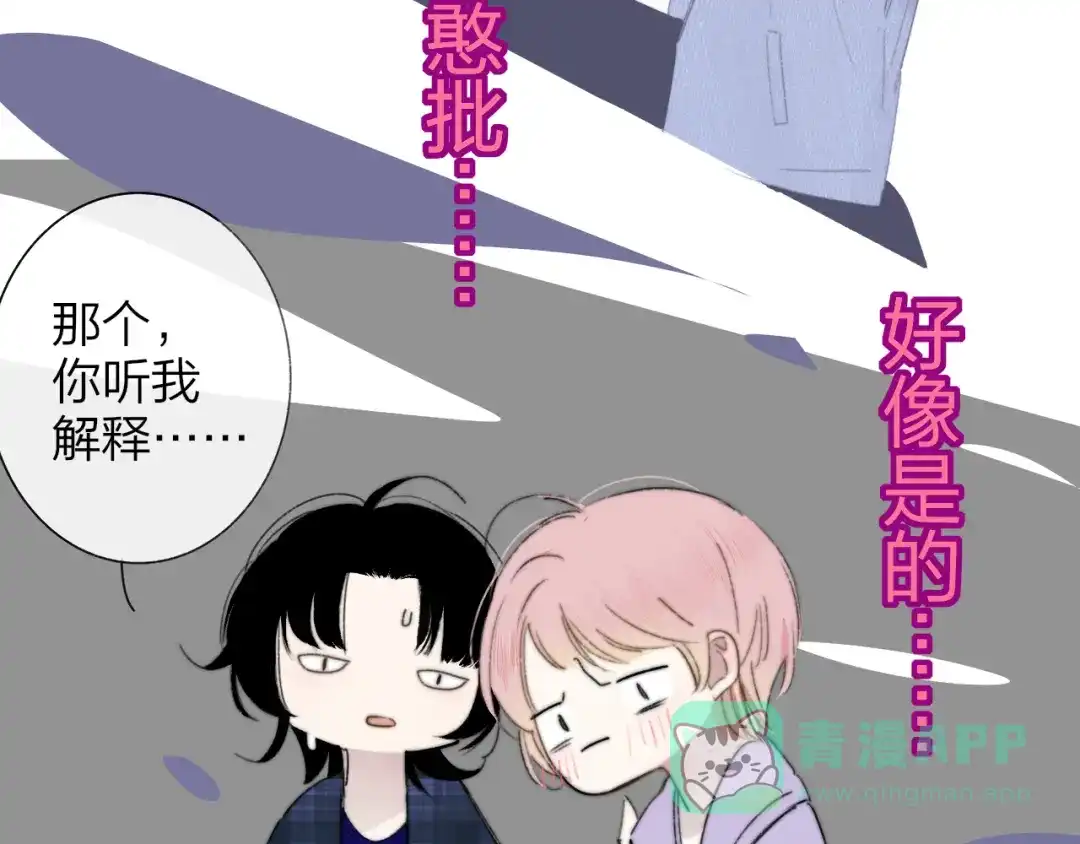 《明日高校——《明日之子乐团季》同名漫画》第4话 二人乐团成立 第46页
