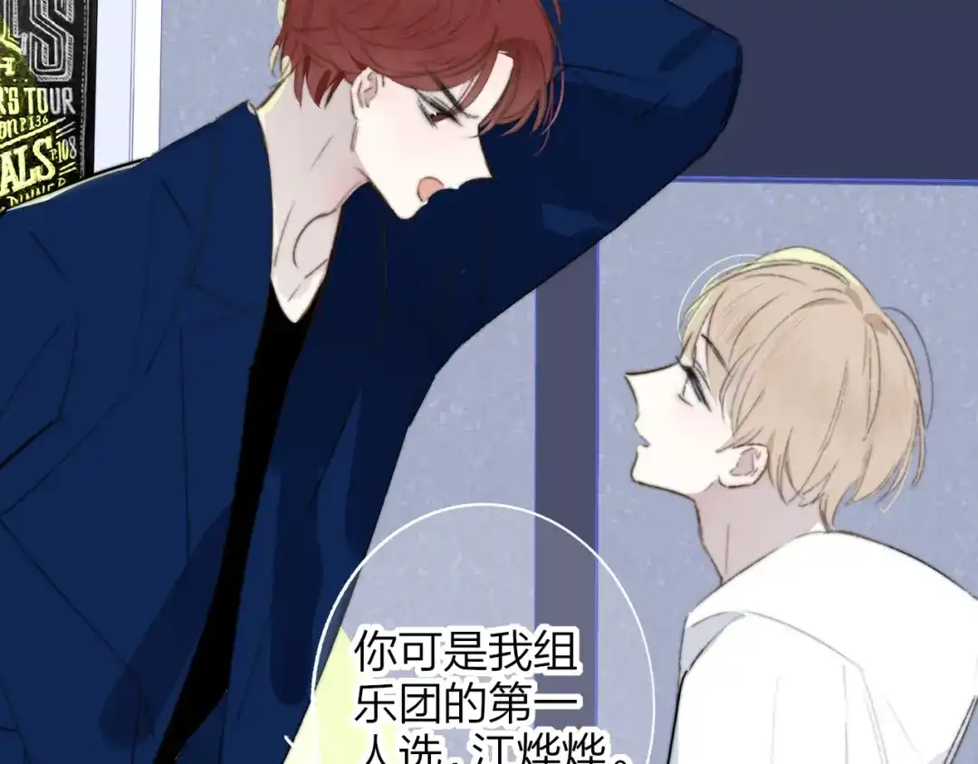 《明日高校——《明日之子乐团季》同名漫画》第4话 二人乐团成立 第84页
