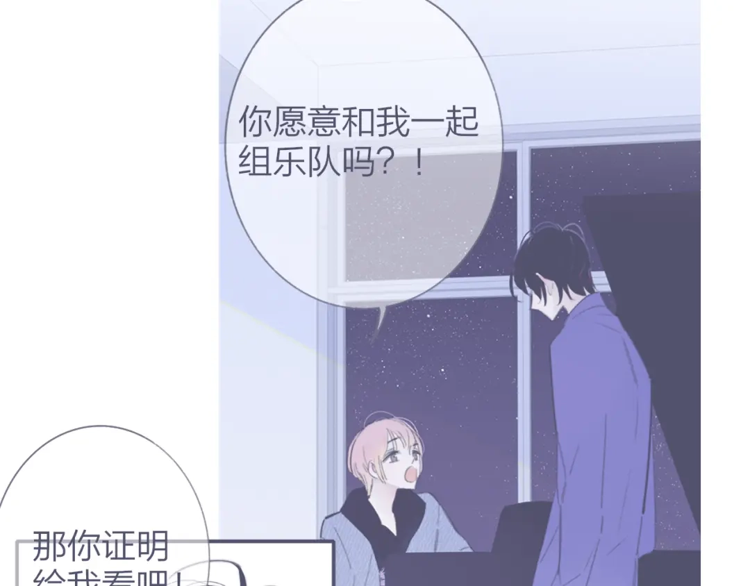 《明日高校——《明日之子乐团季》同名漫画》第4话 二人乐团成立 第43页