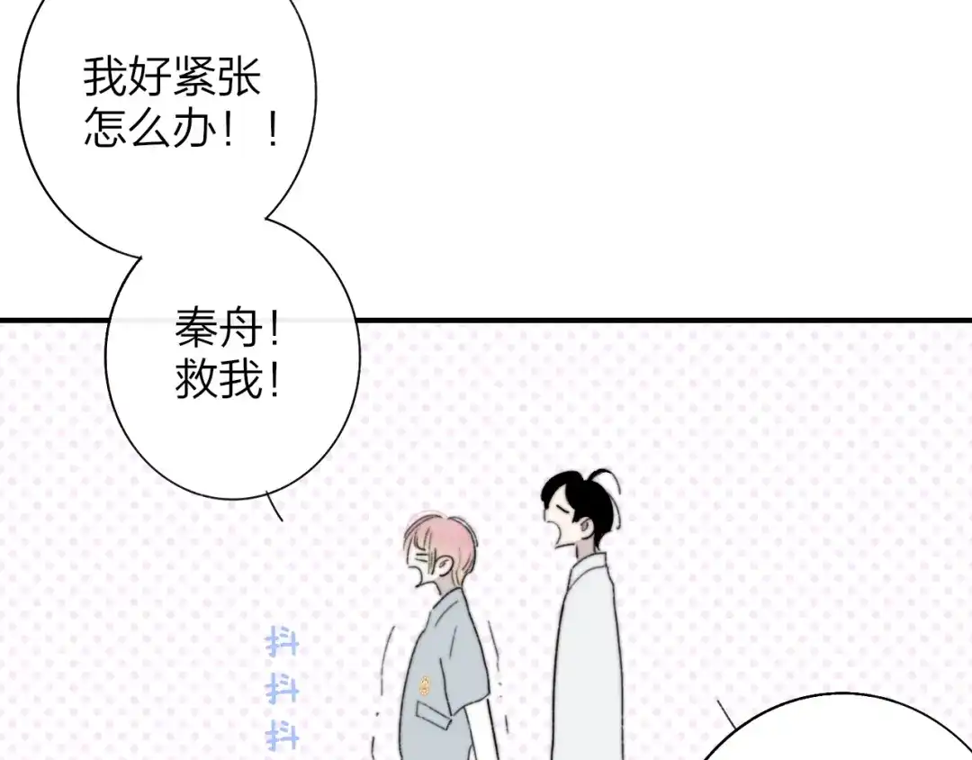《明日高校——《明日之子乐团季》同名漫画》第5话 有我在你身后 第83页