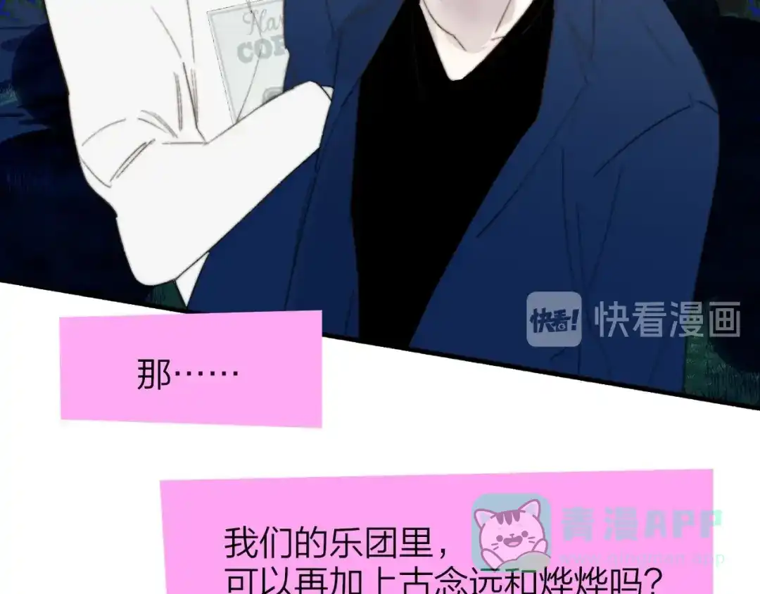 《明日高校——《明日之子乐团季》同名漫画》第5话 有我在你身后 第66页