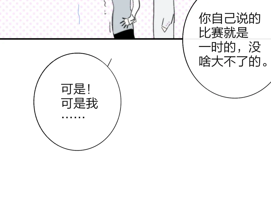 《明日高校——《明日之子乐团季》同名漫画》第5话 有我在你身后 第84页