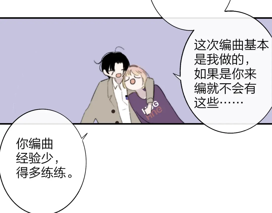 《明日高校——《明日之子乐团季》同名漫画》第5话 有我在你身后 第13页