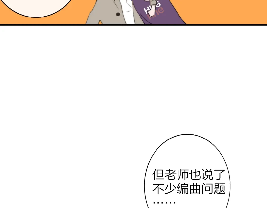 《明日高校——《明日之子乐团季》同名漫画》第5话 有我在你身后 第12页