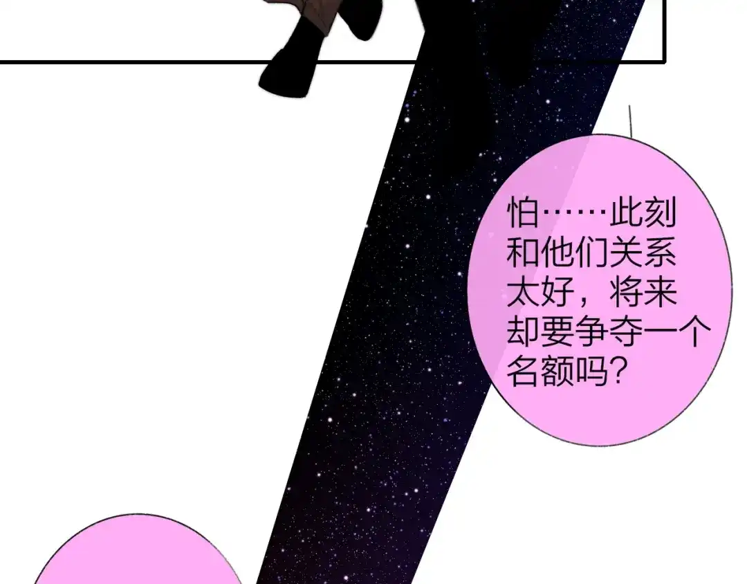 《明日高校——《明日之子乐团季》同名漫画》第5话 有我在你身后 第70页