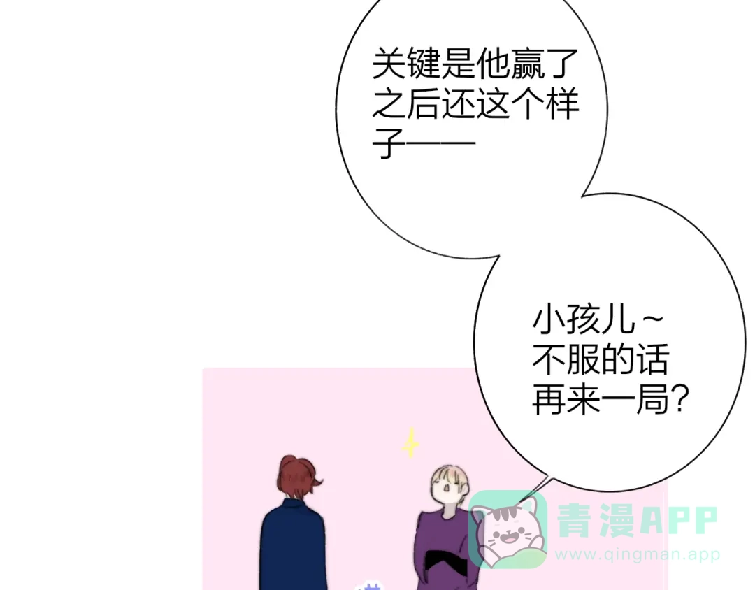 《明日高校——《明日之子乐团季》同名漫画》第5话 有我在你身后 第51页