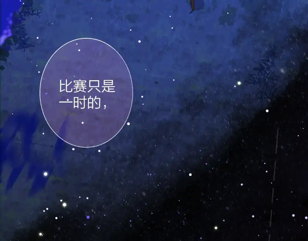 《明日高校——《明日之子乐团季》同名漫画》第5话 有我在你身后 第73页