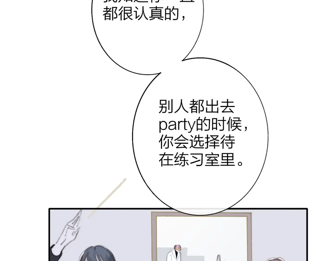 《明日高校——《明日之子乐团季》同名漫画》第5话 有我在你身后 第20页
