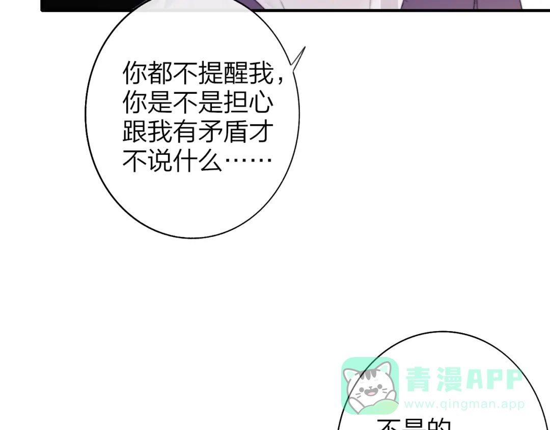 《明日高校——《明日之子乐团季》同名漫画》第5话 有我在你身后 第16页